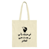 Arabic Fatherhood Tote Bag, Dad and Child Art, Gift for Father, Cultural Design, Everyday Bag, Unique Tote, Stylish Bag, Popular Tote Bag - Tawshia